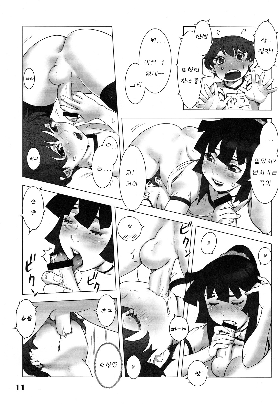 Natsuyasumi. Aki no Hi page 11 full