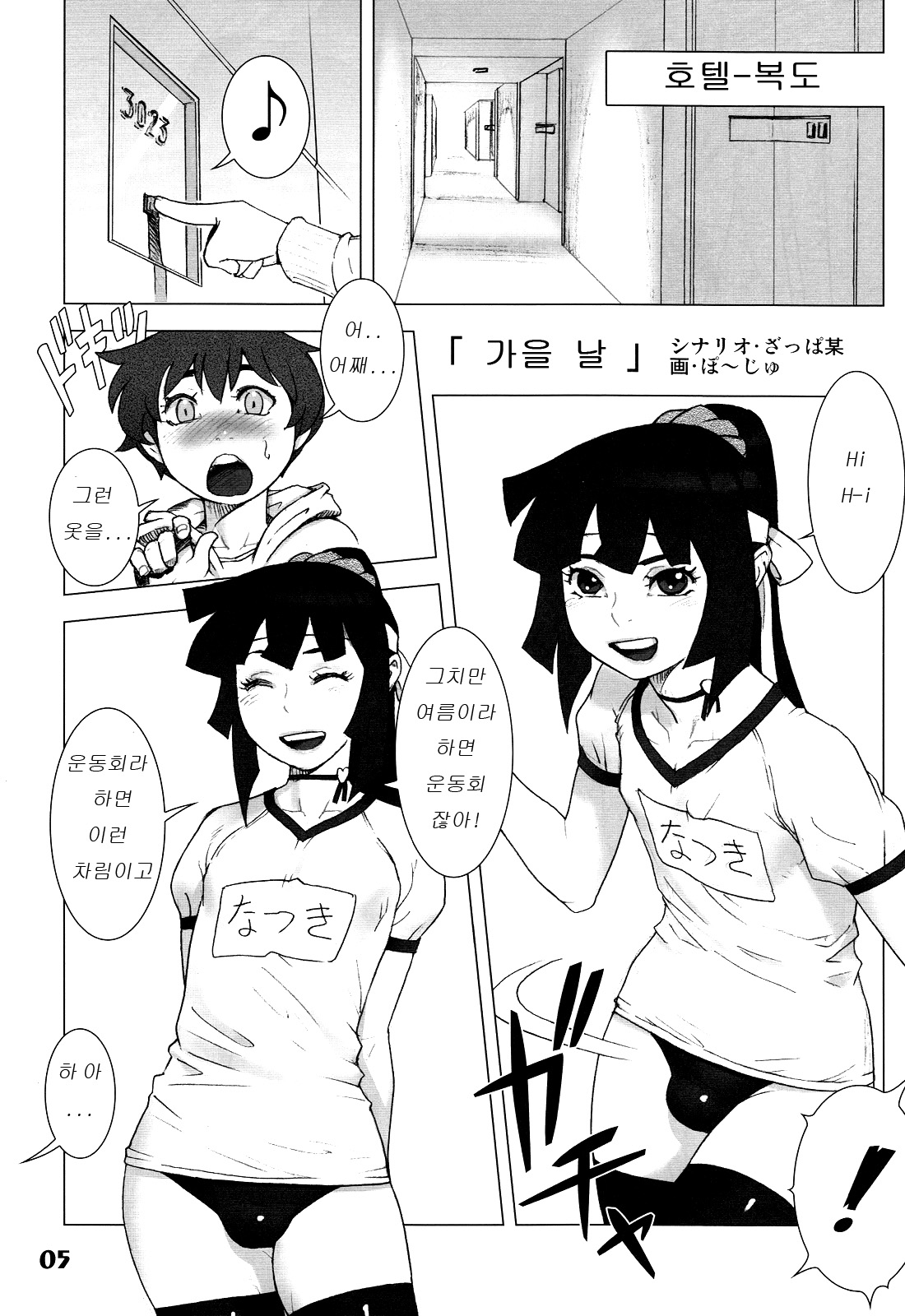 Natsuyasumi. Aki no Hi page 5 full