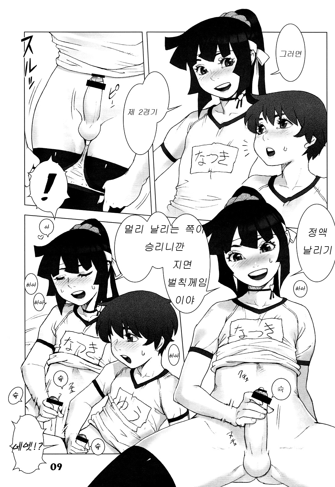 Natsuyasumi. Aki no Hi page 9 full
