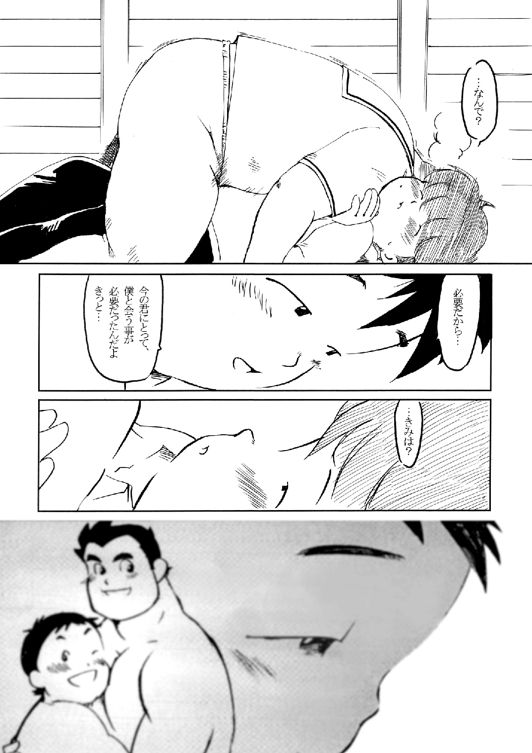 GOhan - Senzuri 3 page 11 full