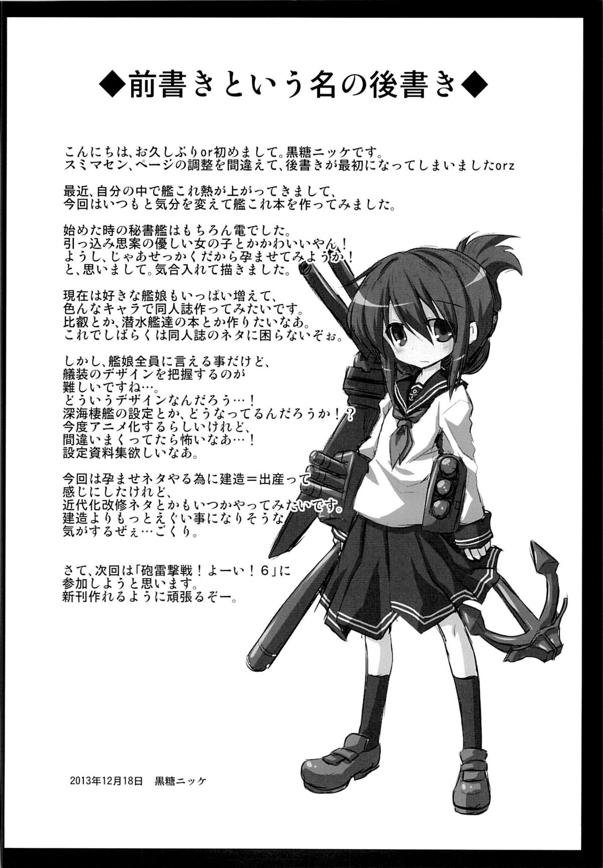 KanMusu Chakunin Inazuma Shussan Kichiku Kan page 3 full