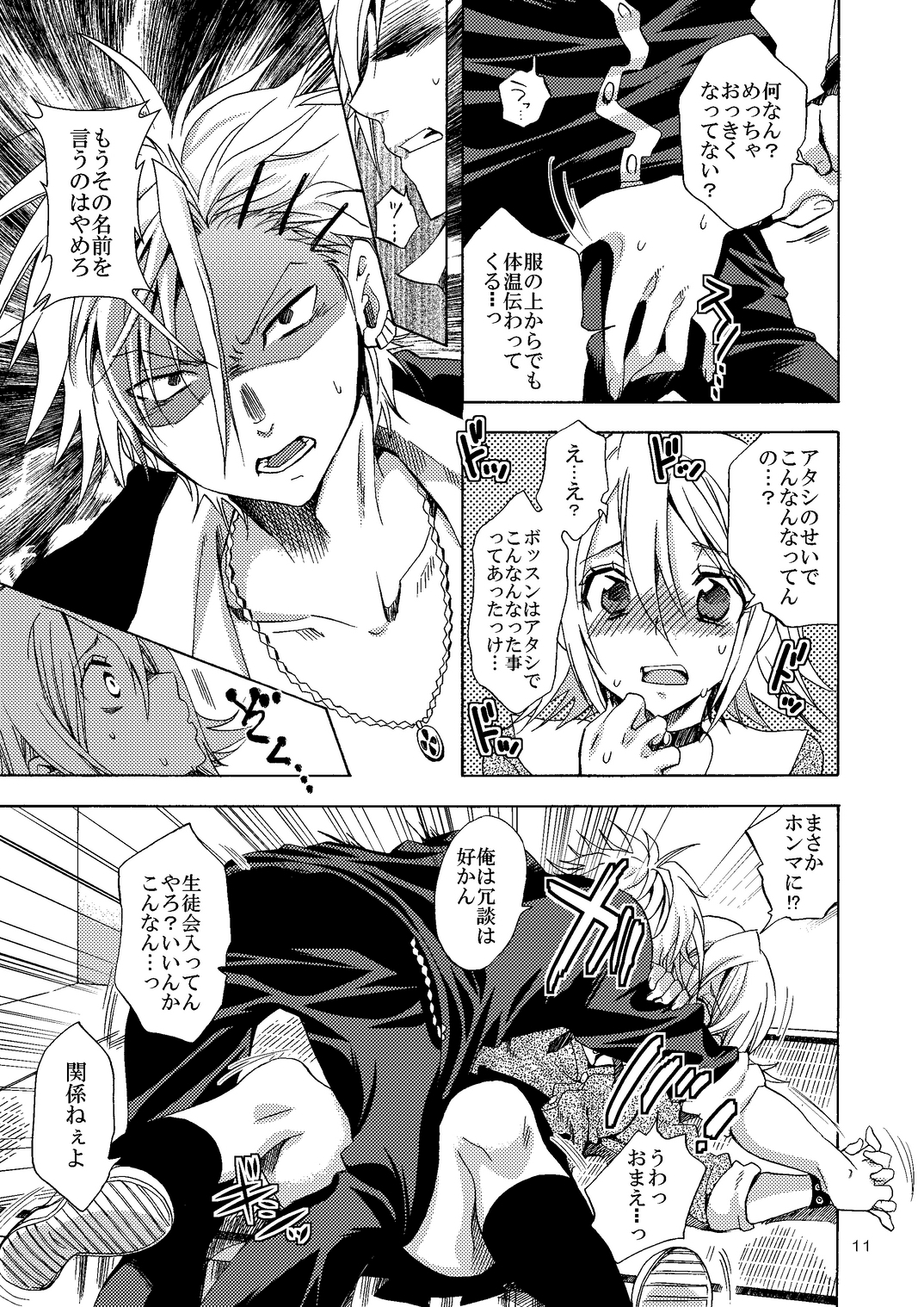 Kansai-ben JK no Renai Jijou page 11 full