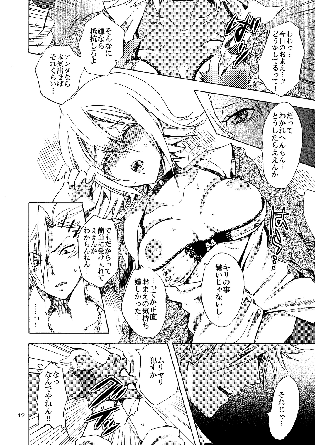 Kansai-ben JK no Renai Jijou page 12 full