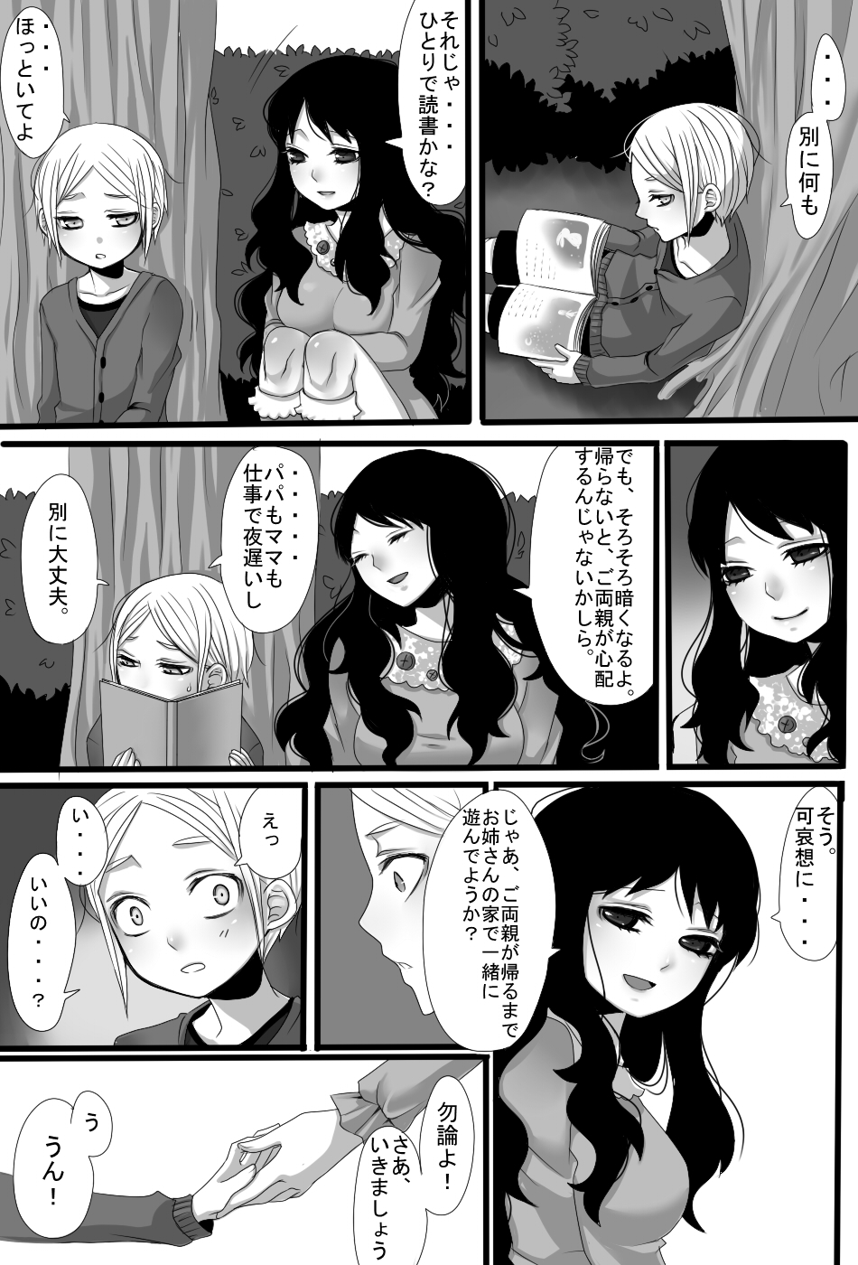 Gochisou-sama Deshita page 3 full