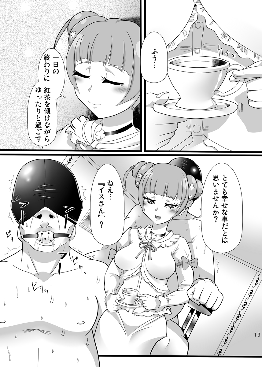 Osu wa Arisu no Shimobenari page 12 full