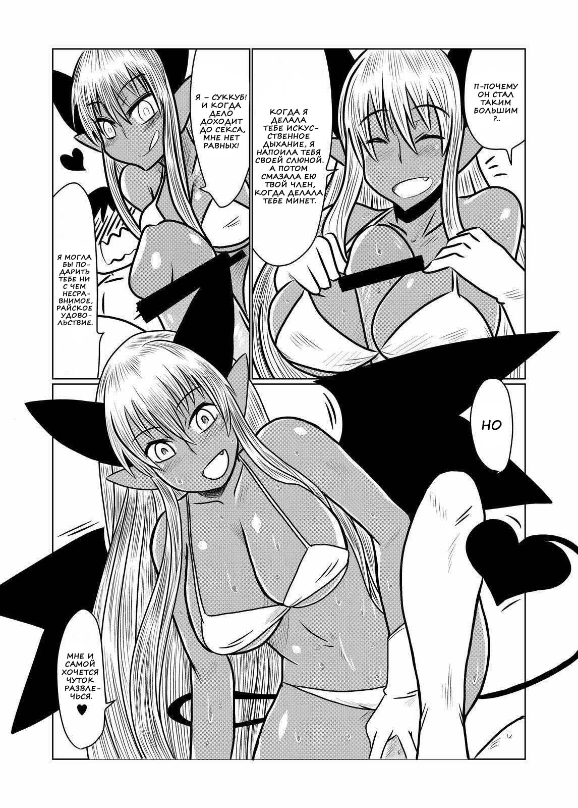 Kasshoku no Succubus-san to. page 8 full