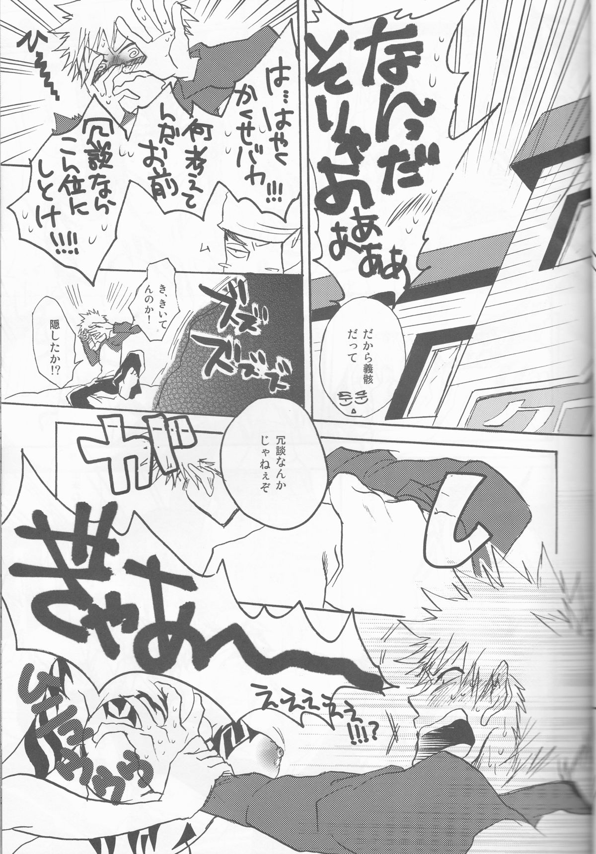 I'm Screaming LOVE! page 11 full