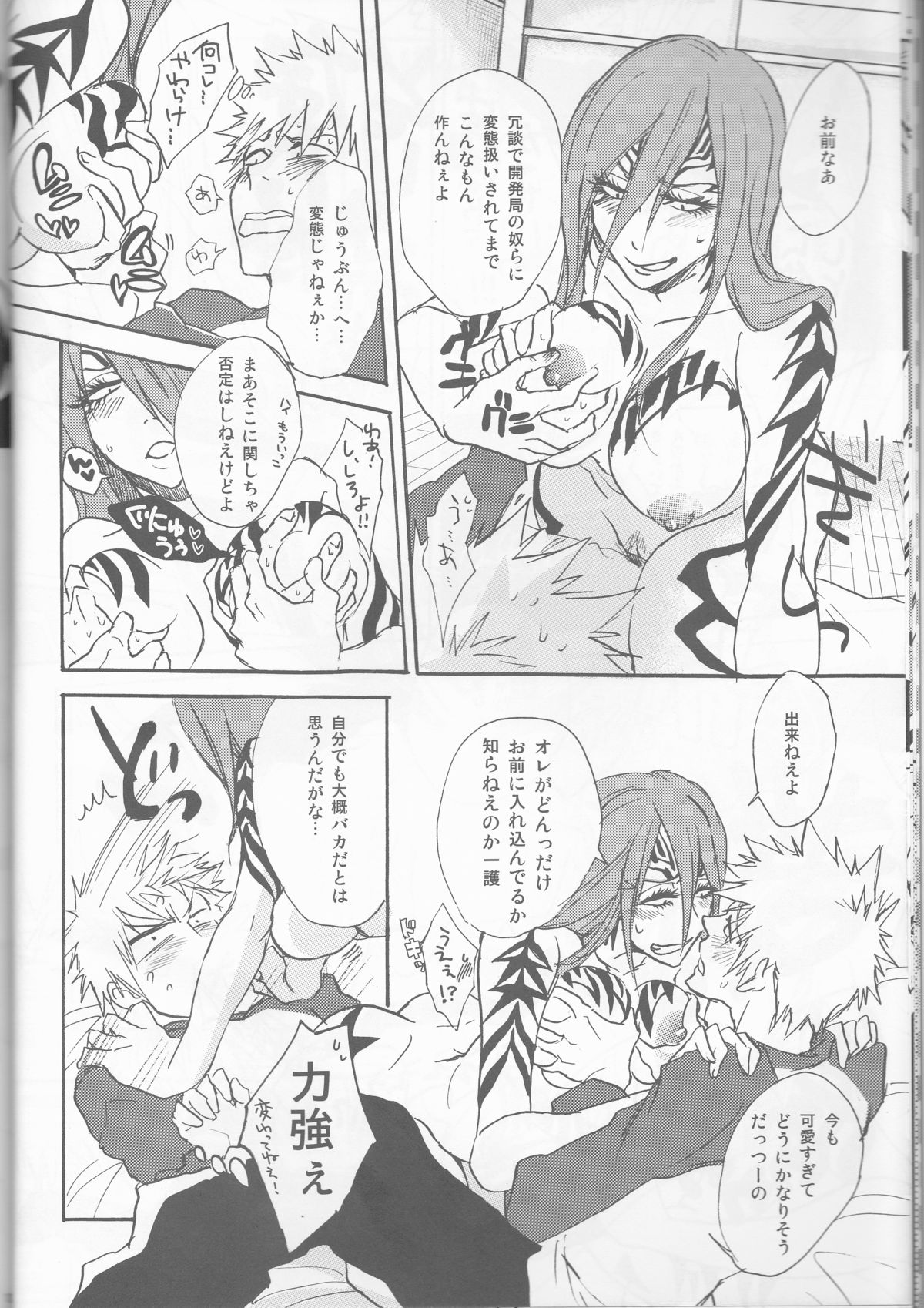 I'm Screaming LOVE! page 12 full