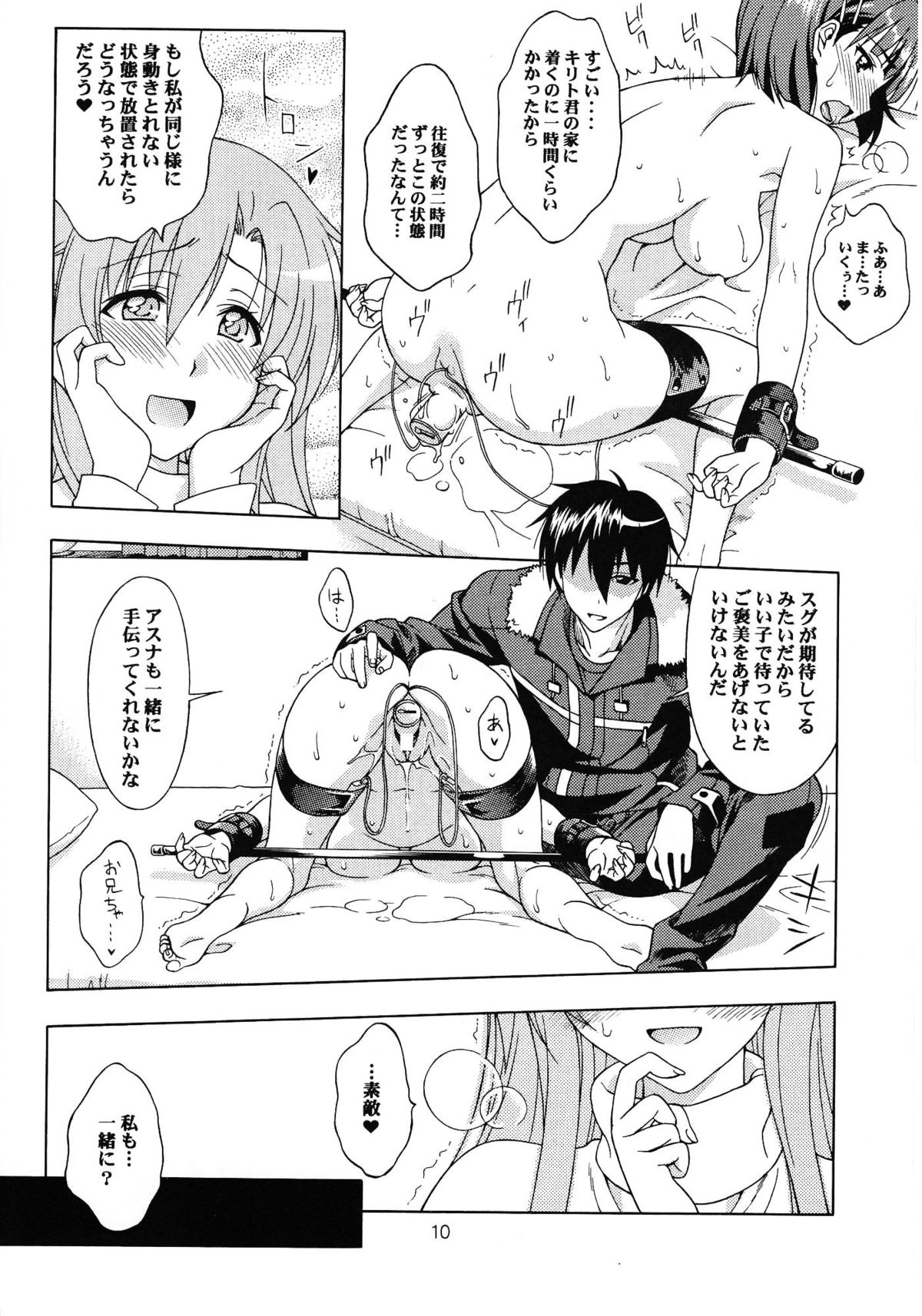 Etsuraku no Sono page 10 full
