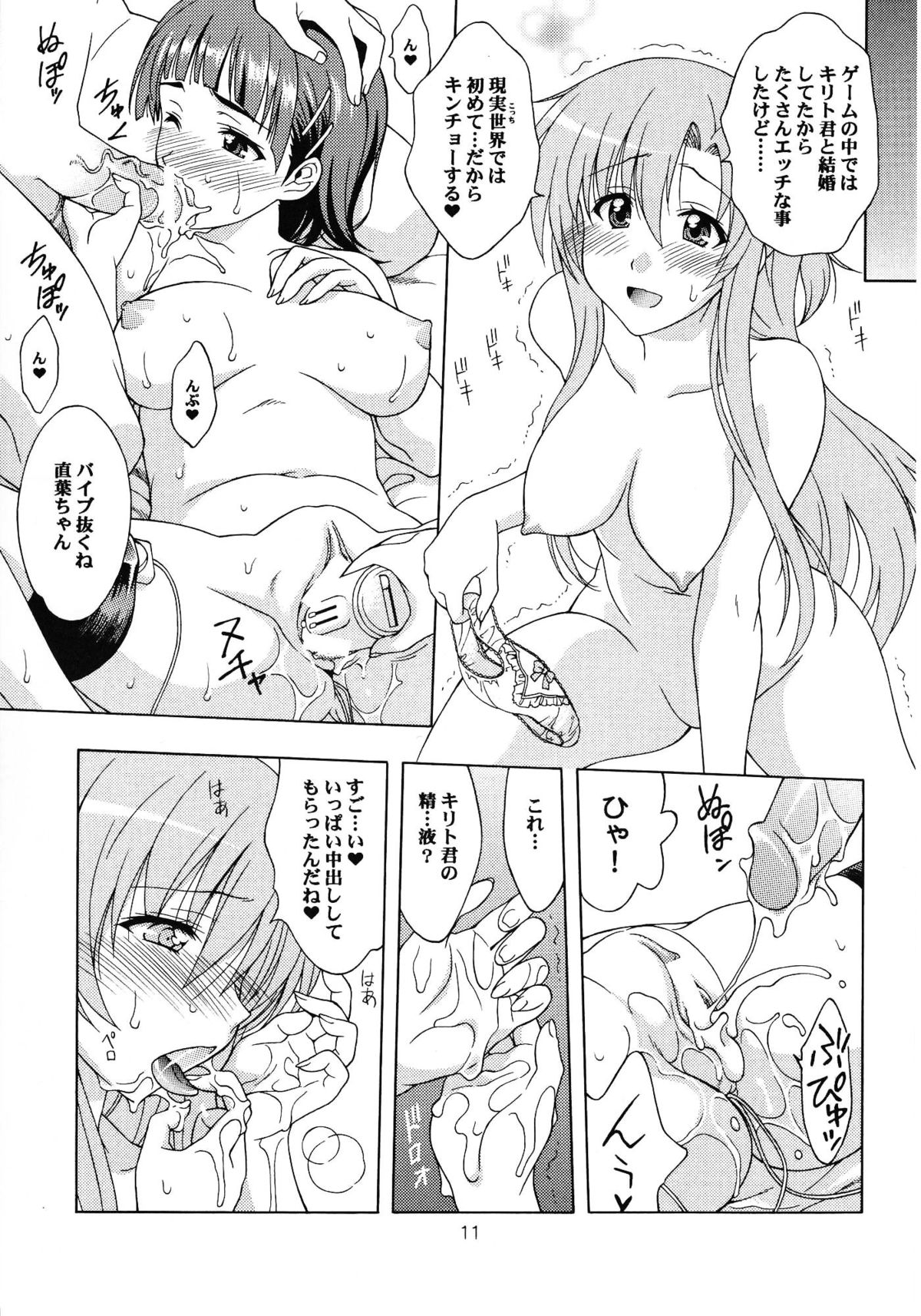 Etsuraku no Sono page 11 full