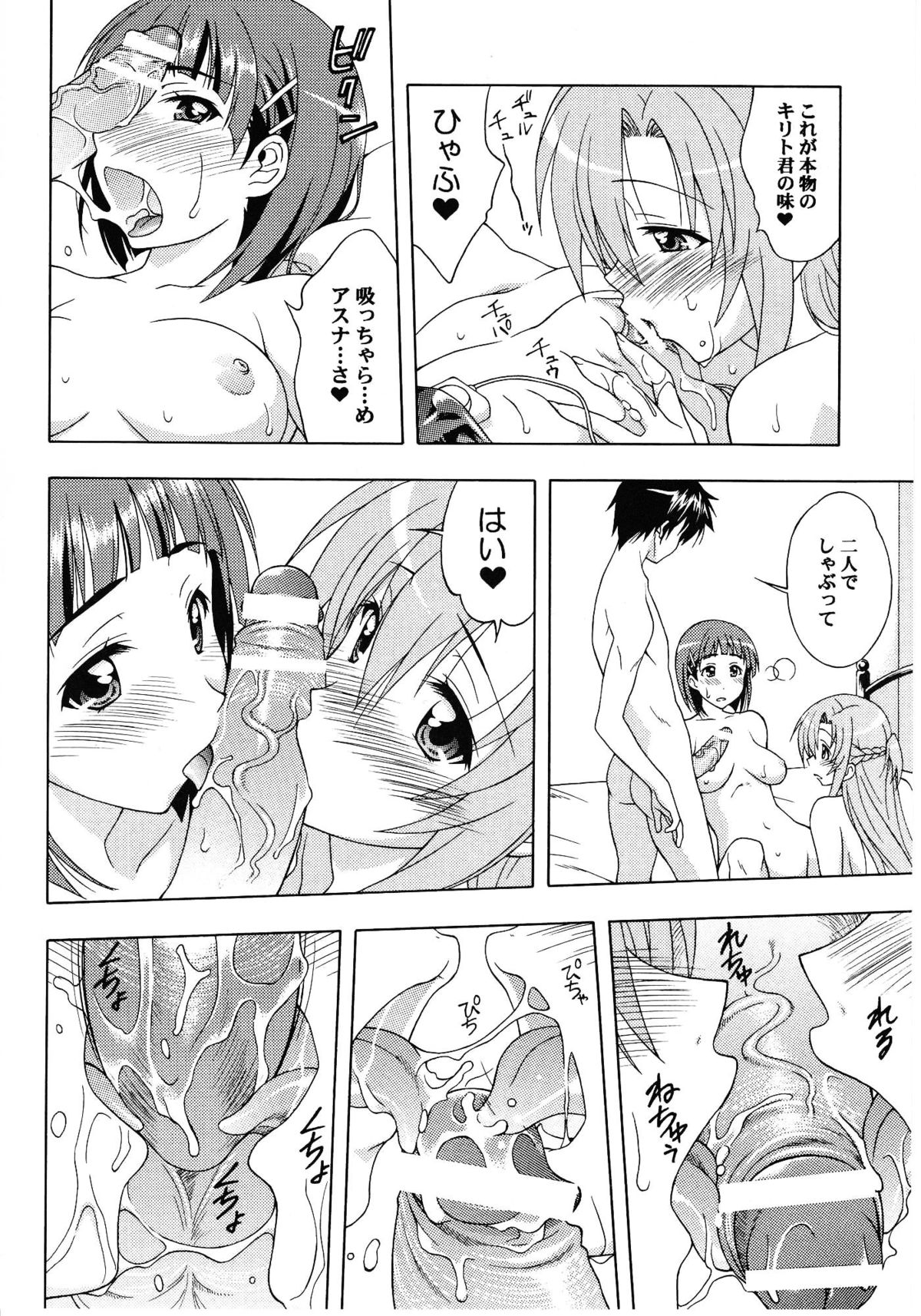 Etsuraku no Sono page 12 full