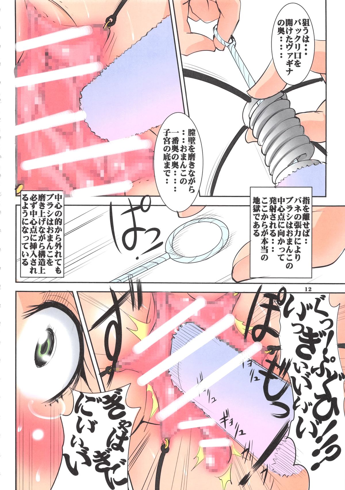 St. Margareta Gakuen COLORFUL! Vol. 16 page 12 full