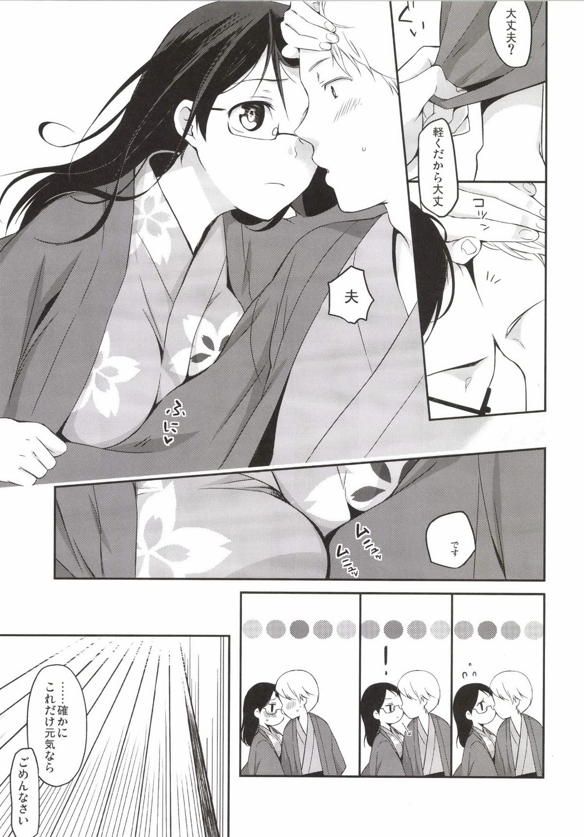 Gotouchi Ecchi Sono 3 page 11 full