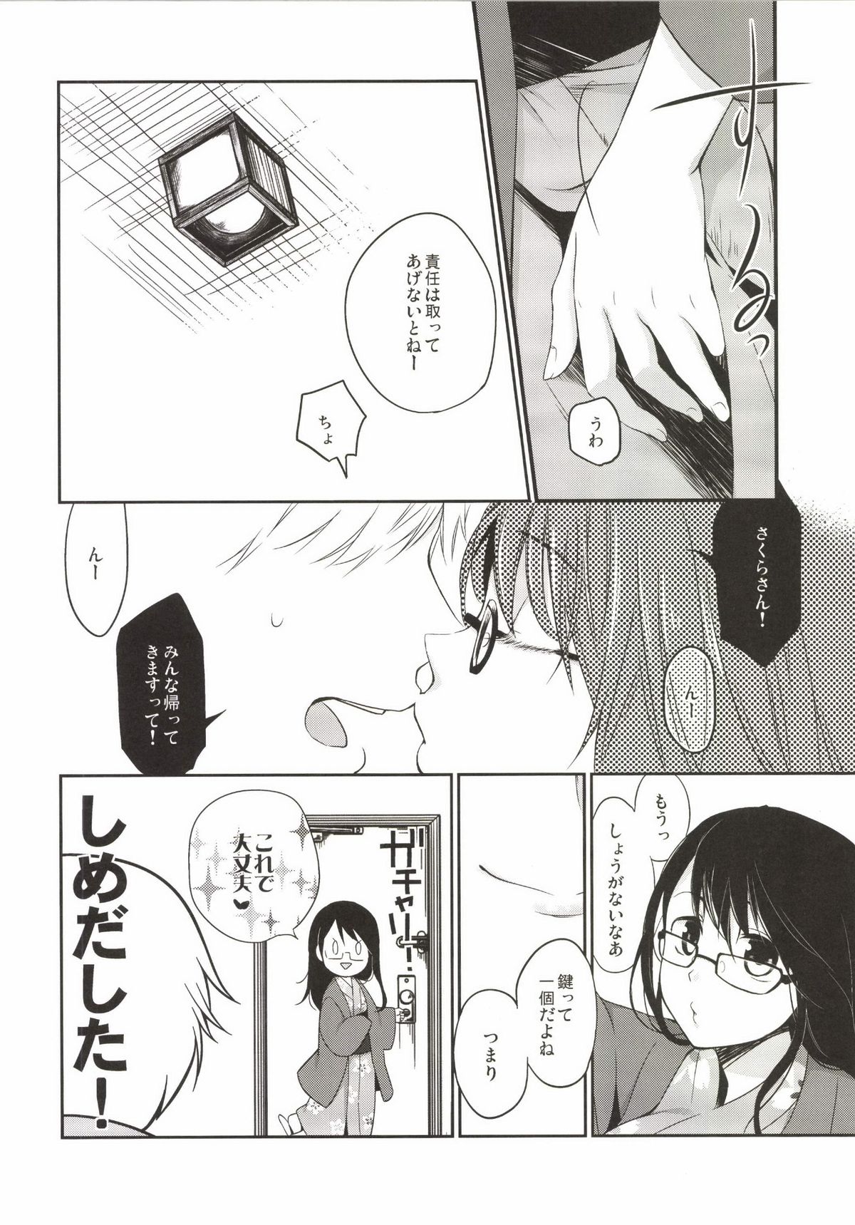 Gotouchi Ecchi Sono 3 page 12 full
