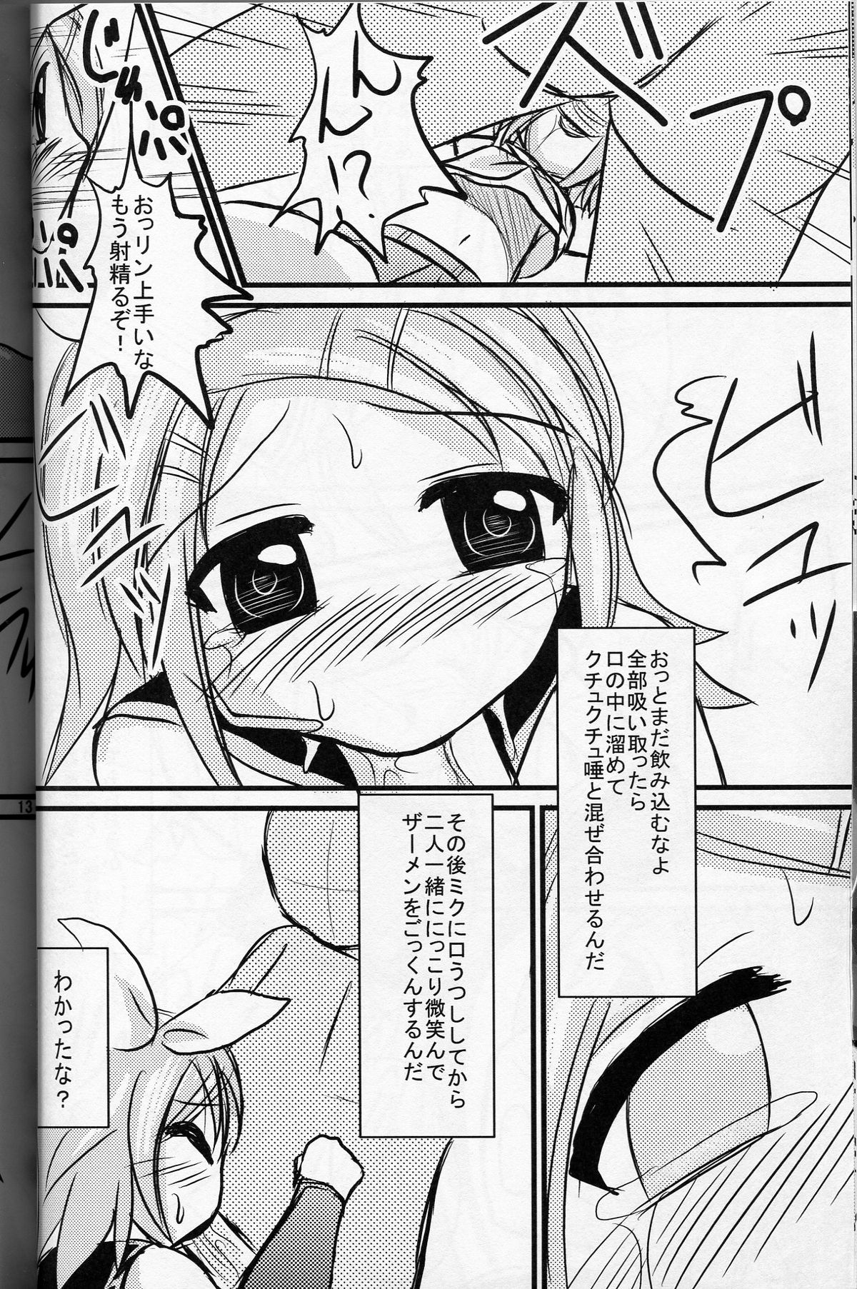 Mikkurinrin page 11 full
