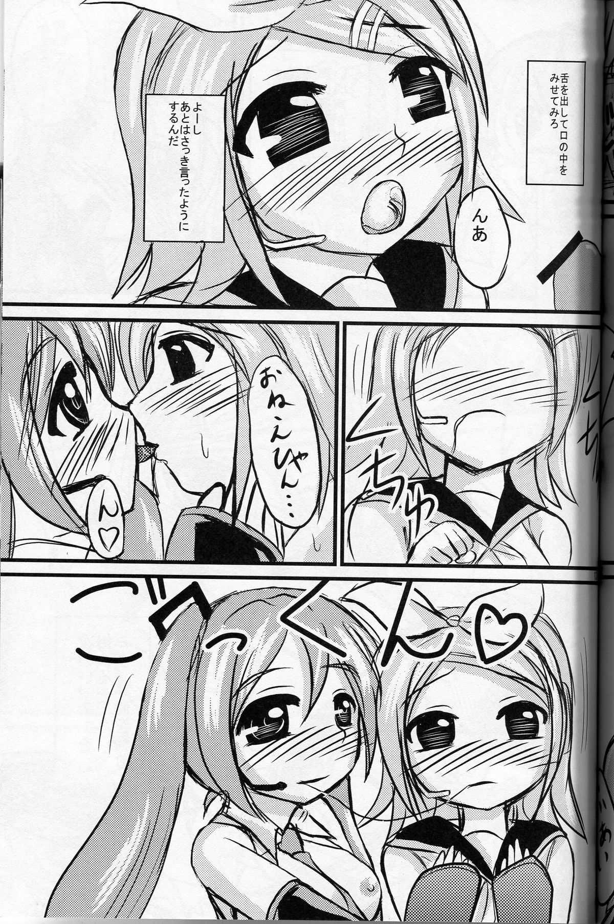 Mikkurinrin page 12 full