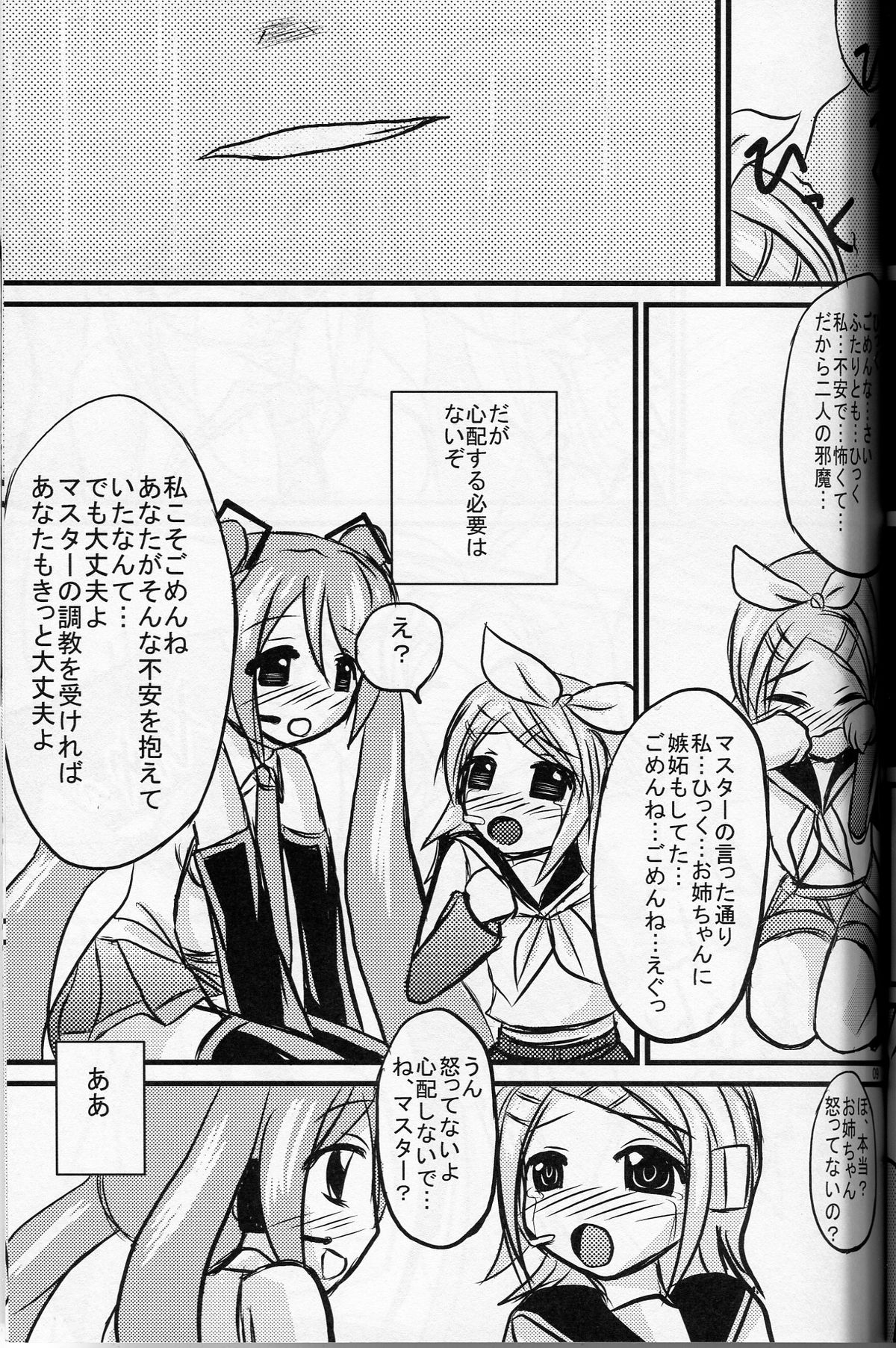 Mikkurinrin page 8 full