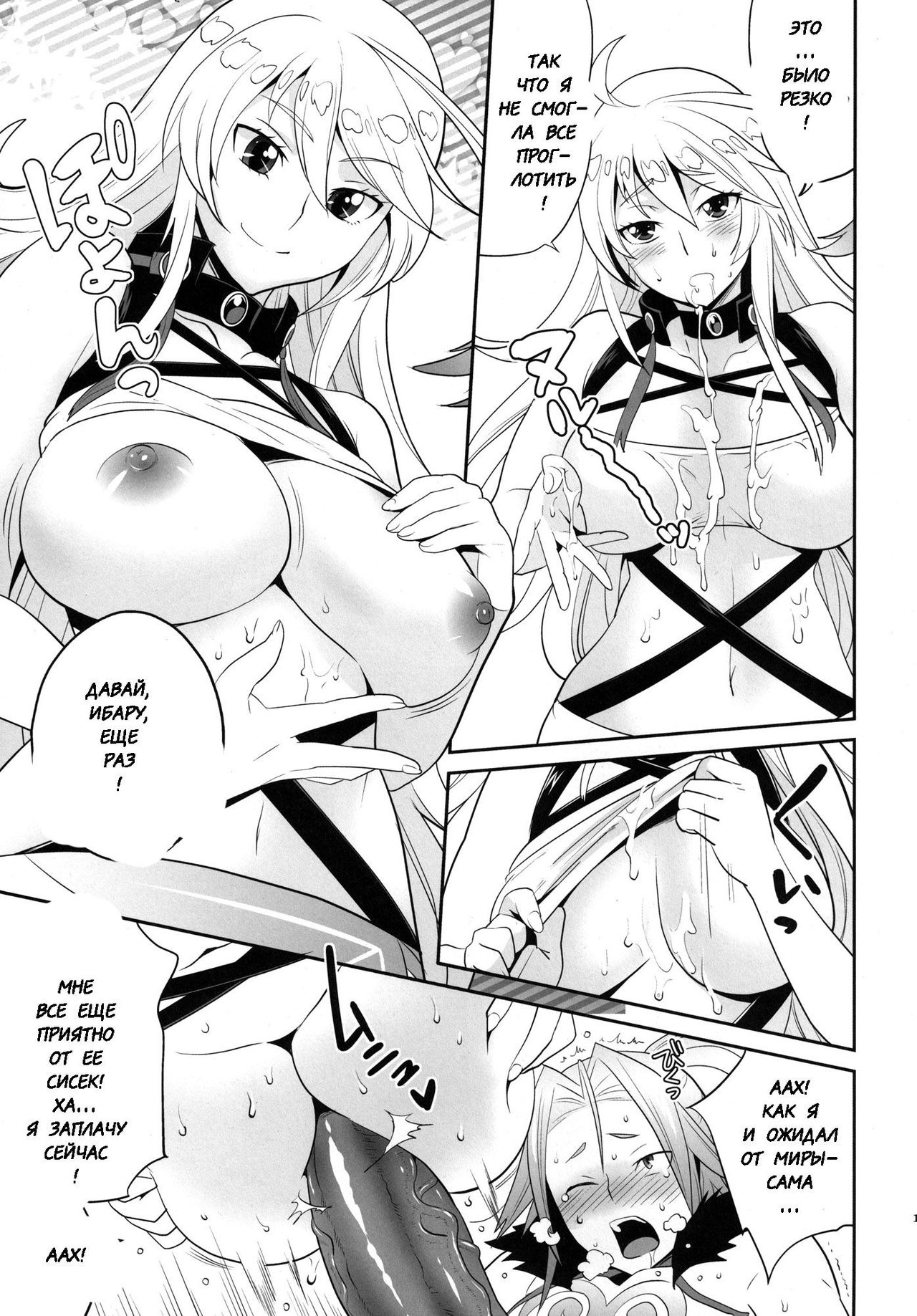 Milla-sama to Shiroku Betatsuku Nanika | Mira-sama and the White, Sticky Substance page 11 full