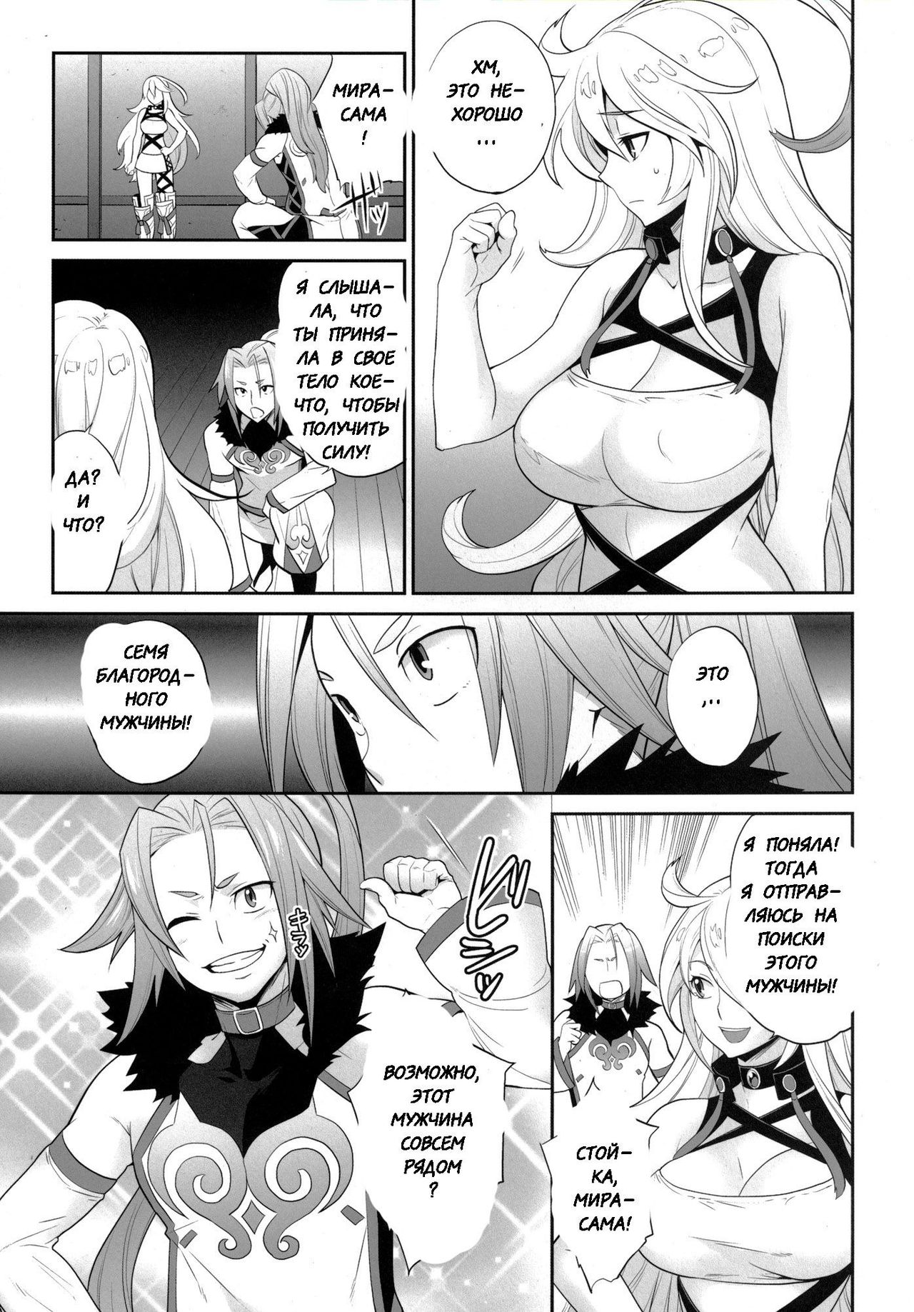 Milla-sama to Shiroku Betatsuku Nanika | Mira-sama and the White, Sticky Substance page 3 full