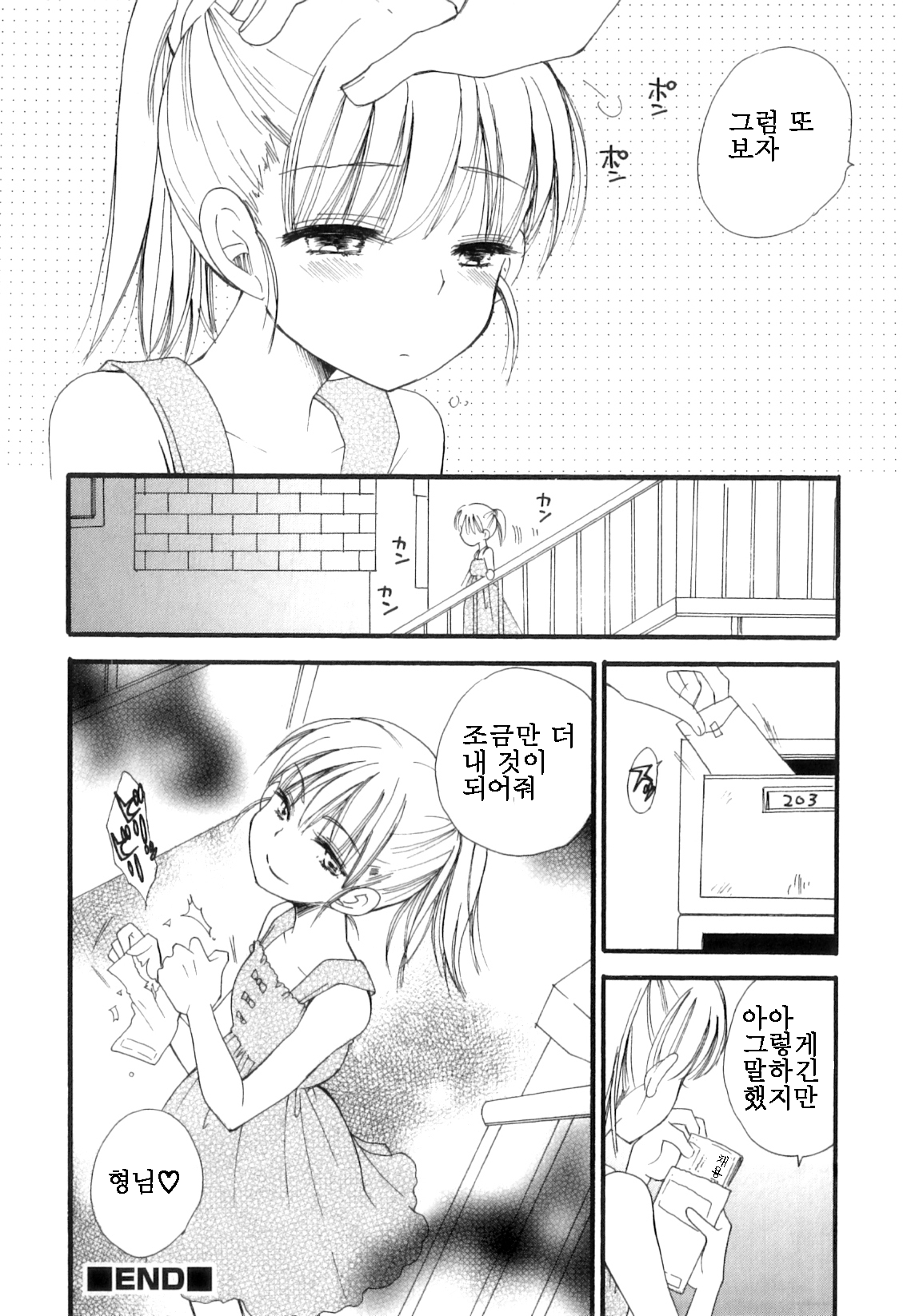Hanasanaide page 12 full