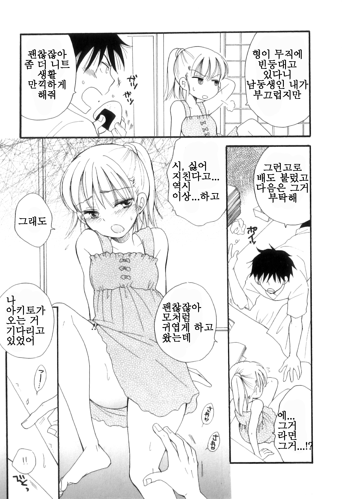 Hanasanaide page 3 full