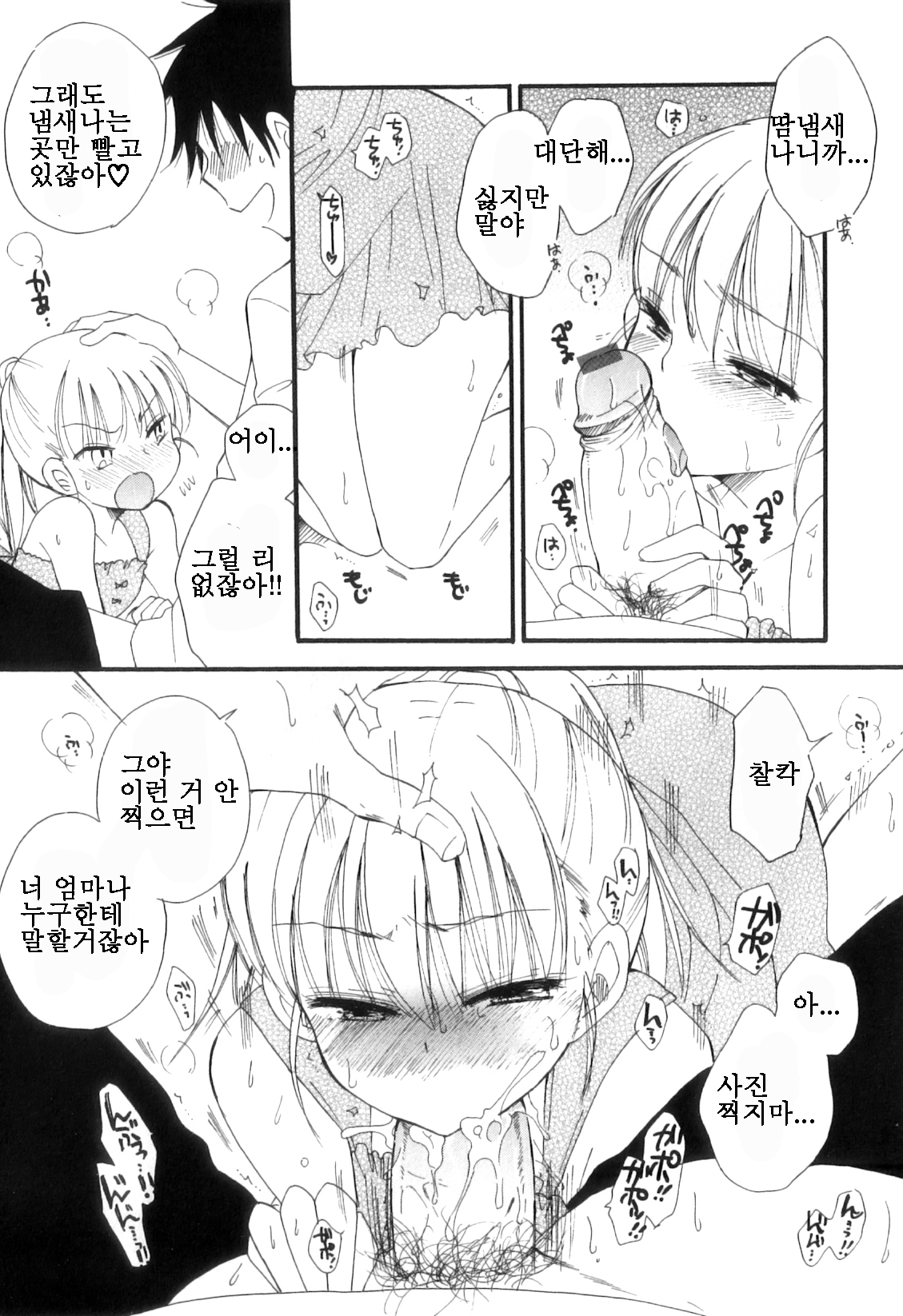 Hanasanaide page 5 full