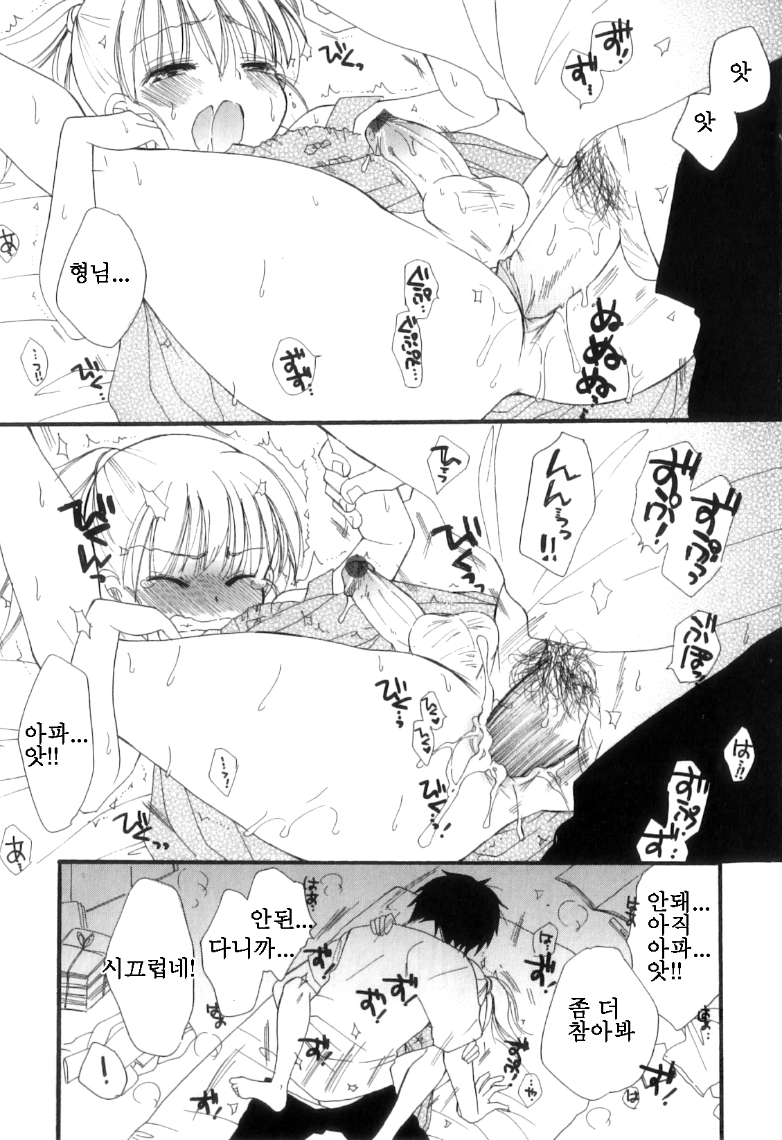 Hanasanaide page 7 full