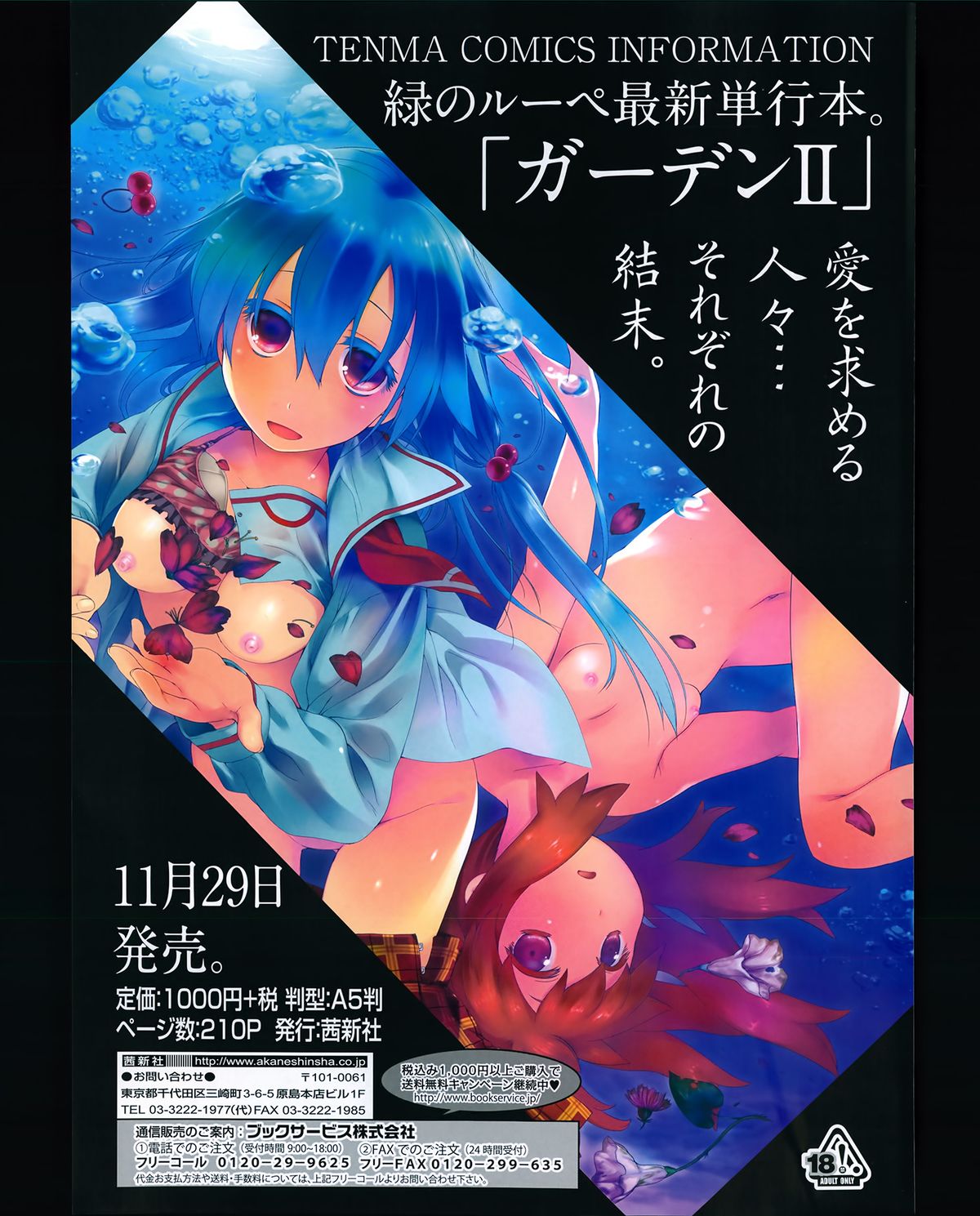 COMIC TENMA 2013-12 page 11 full