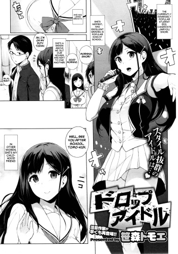 [Sasamori Tomoe] Drop Idol (COMIC HOTMiLK 2013-12) [English] [Facedesk] cover