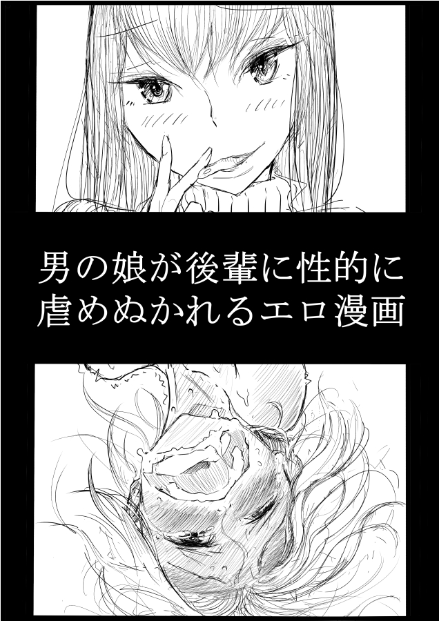 Otokonoko ga Kouhai ni Ijimenukareru Ero Manga page 1 full