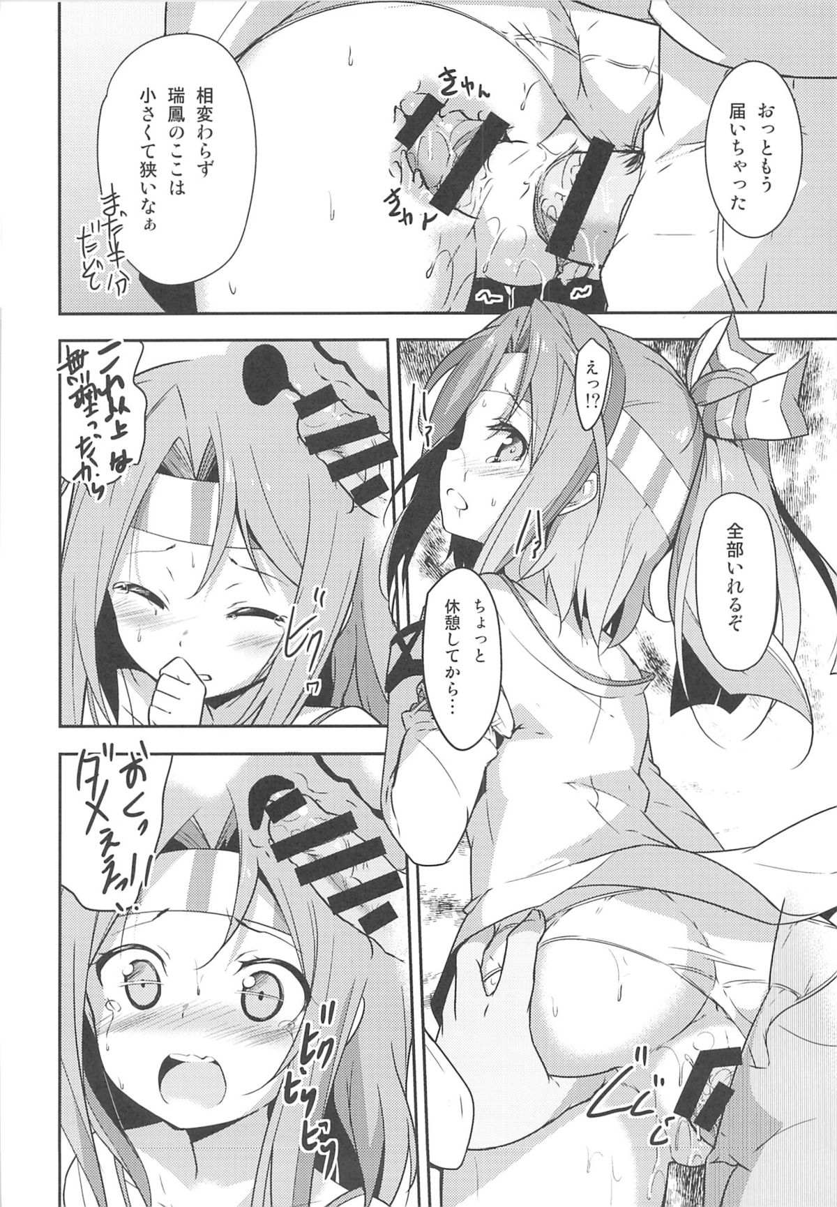 Shigoto no Mae ni wa Zuihou to page 11 full
