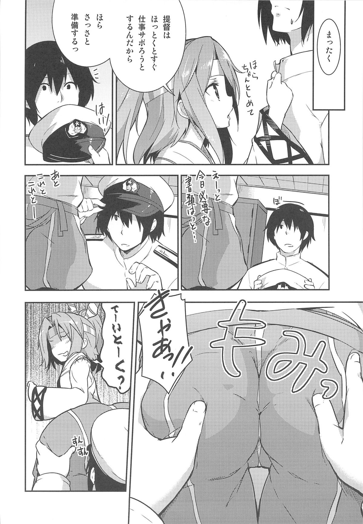Shigoto no Mae ni wa Zuihou to page 3 full