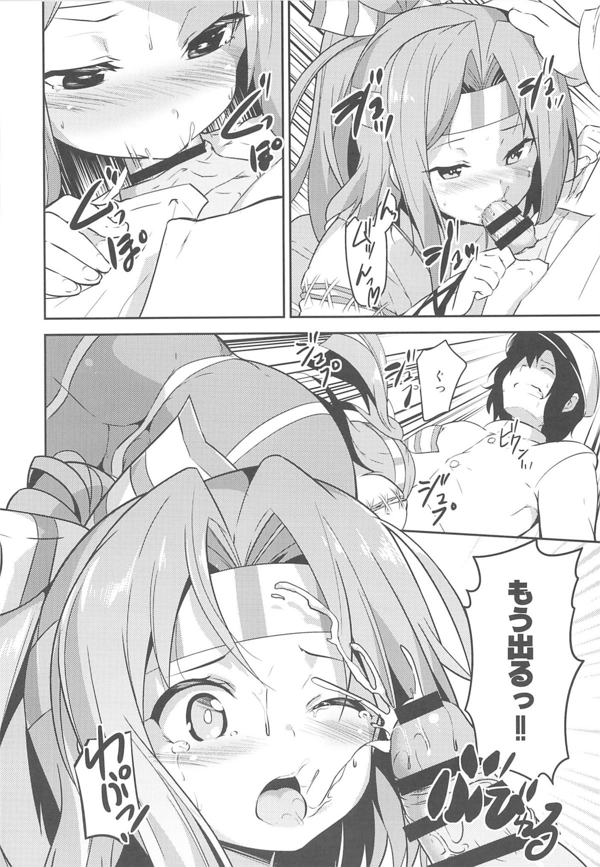 Shigoto no Mae ni wa Zuihou to page 9 full