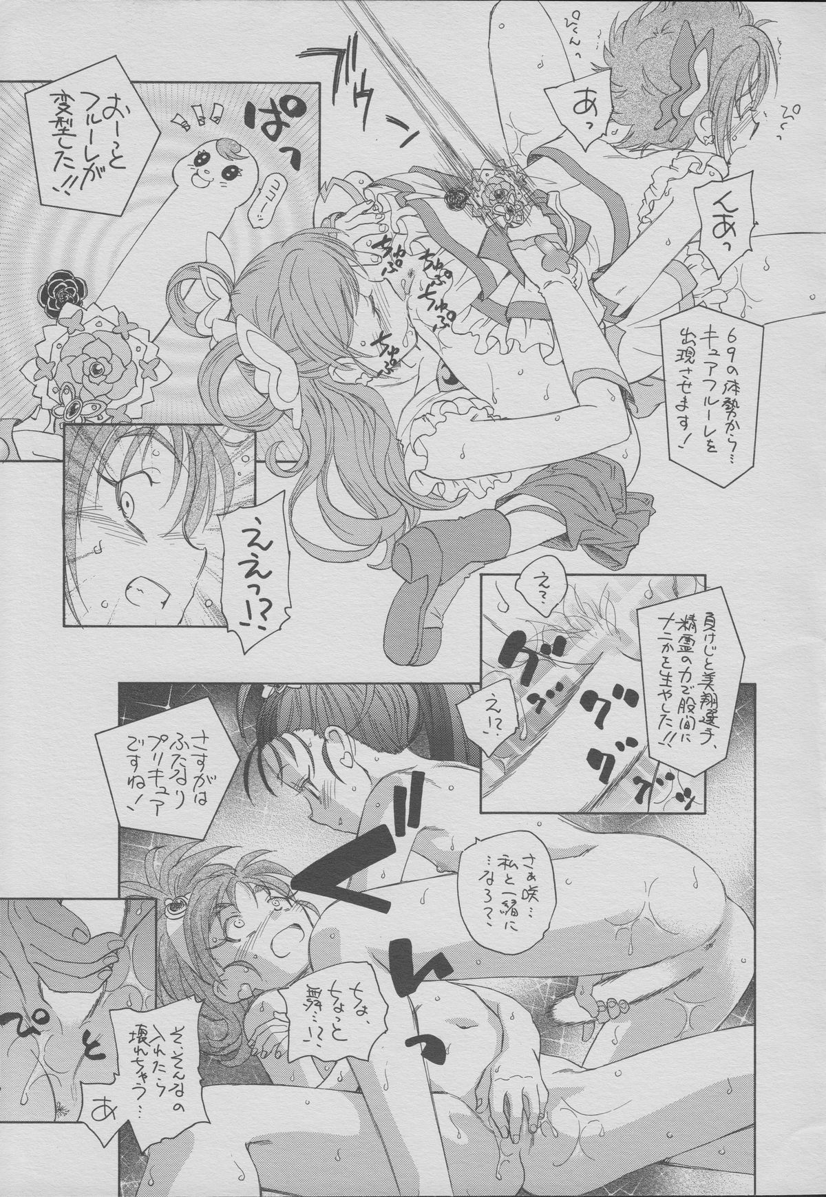 Sandai Precure Shijou Saidai no Kessen page 12 full