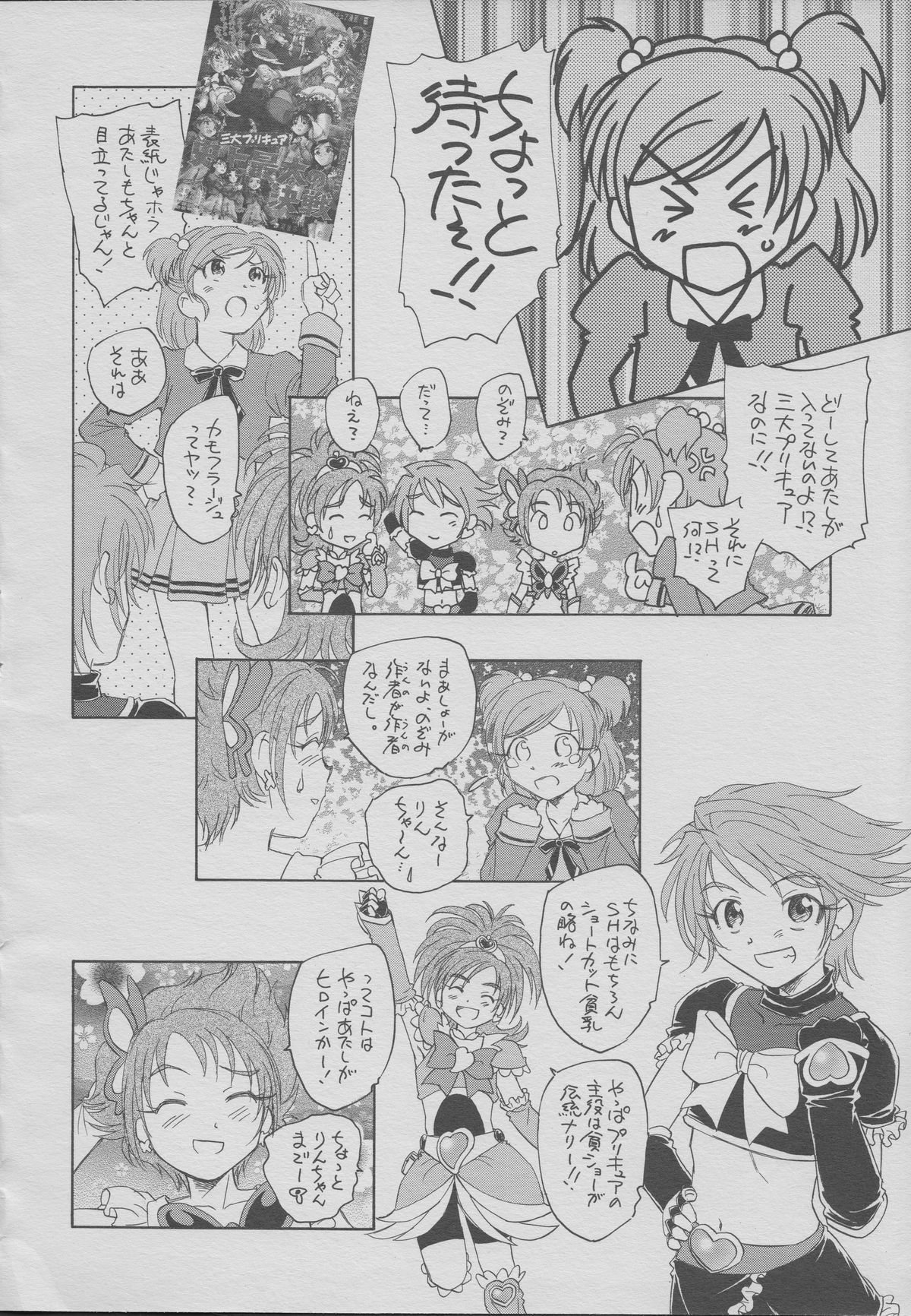 Sandai Precure Shijou Saidai no Kessen page 3 full