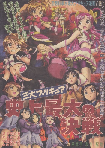 (C75) [Kuroshikatei (Unno Hotaru)] Sandai Precure Shijou Saidai no Kessen (Pretty Cure) cover