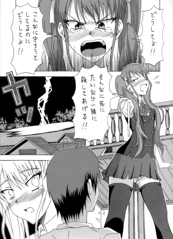 [Del Rio] Moshimo Kouichi ga …… Dattara (Another) cover