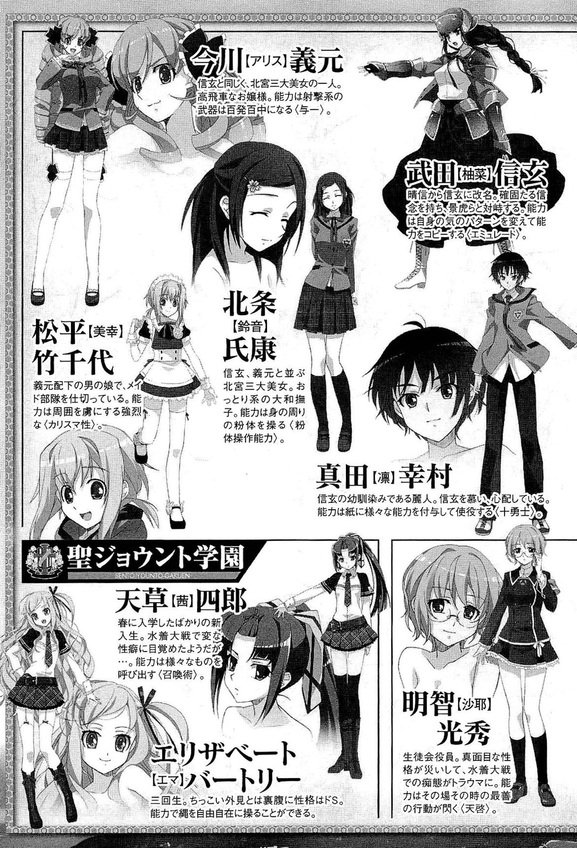 Sengoku Gakuen Senki Nobunaga! Vol.3 Shingen Shutsujin! page 11 full