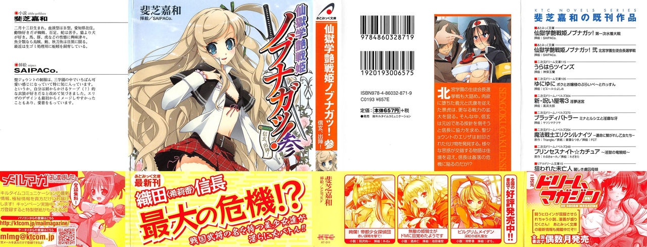 Sengoku Gakuen Senki Nobunaga! Vol.3 Shingen Shutsujin! page 2 full