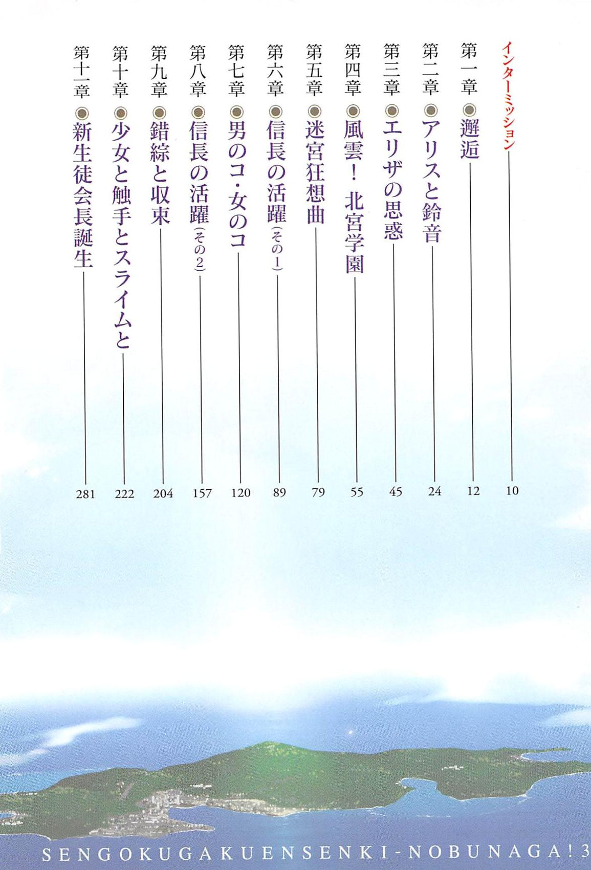 Sengoku Gakuen Senki Nobunaga! Vol.3 Shingen Shutsujin! page 8 full