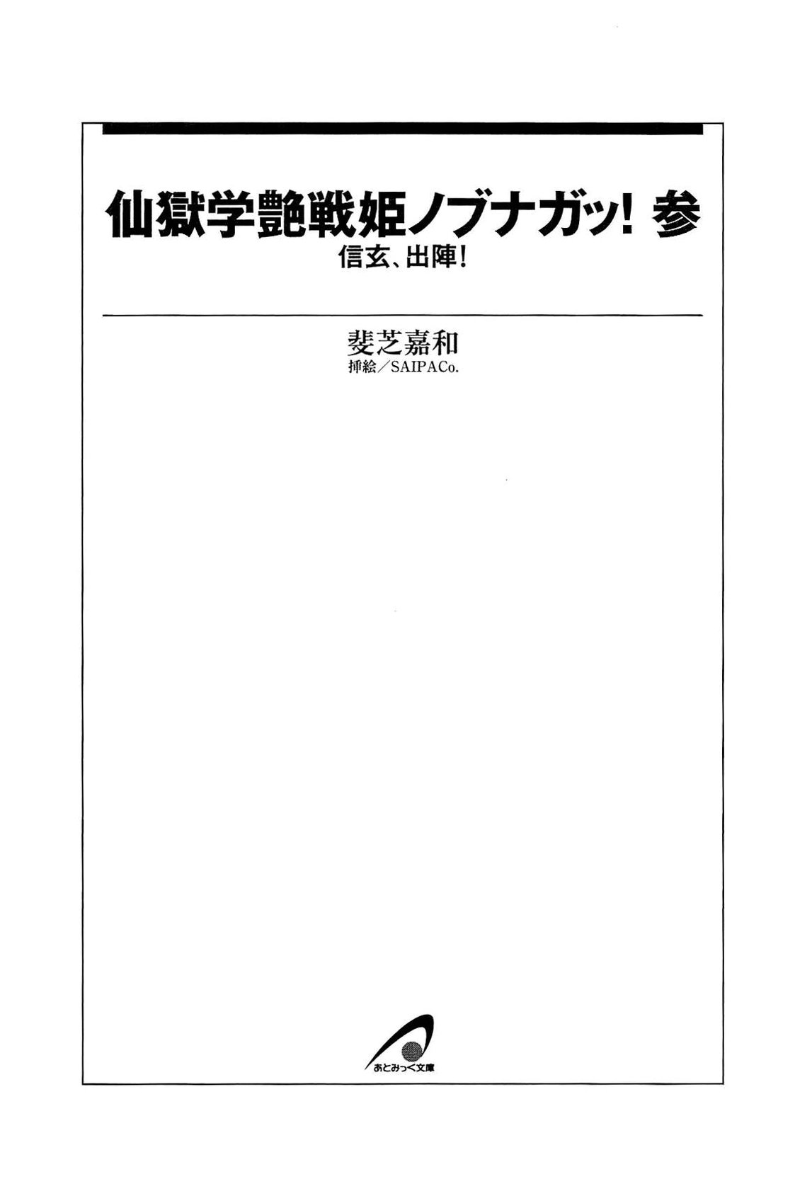 Sengoku Gakuen Senki Nobunaga! Vol.3 Shingen Shutsujin! page 9 full
