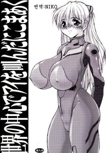 (CR31) [Nikomark (Minazuki Juuzou, TWILIGHT)] Sekai no Chuushin de Ai o Sakenda Nikomark (Neon Genesis Evangelion) [Korean] [NIKO] cover