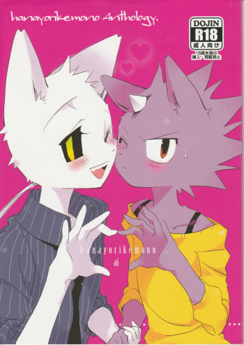(Fur-st 5) [Hanayori Kemono (Various)] hanayorikemono ai cover