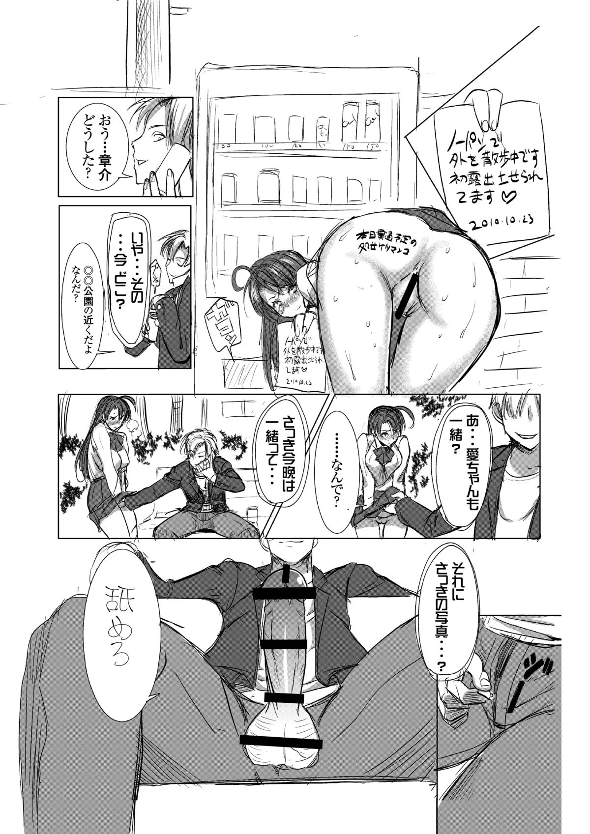 UnSweet Inoue Ai +  Daikirai na Aitsu ni Shojo o Sasageta Sono Hi no Yoru Digital Ban Vol. 1 page 12 full