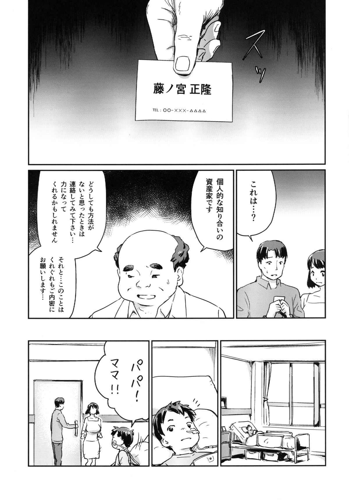 Hitozuma Kari - Kousoku Zecchou Sundome Game Nanbyou no Wagako no Chiryouhi no Tame Sono Mi wo Sashidasu Tsuma page 12 full