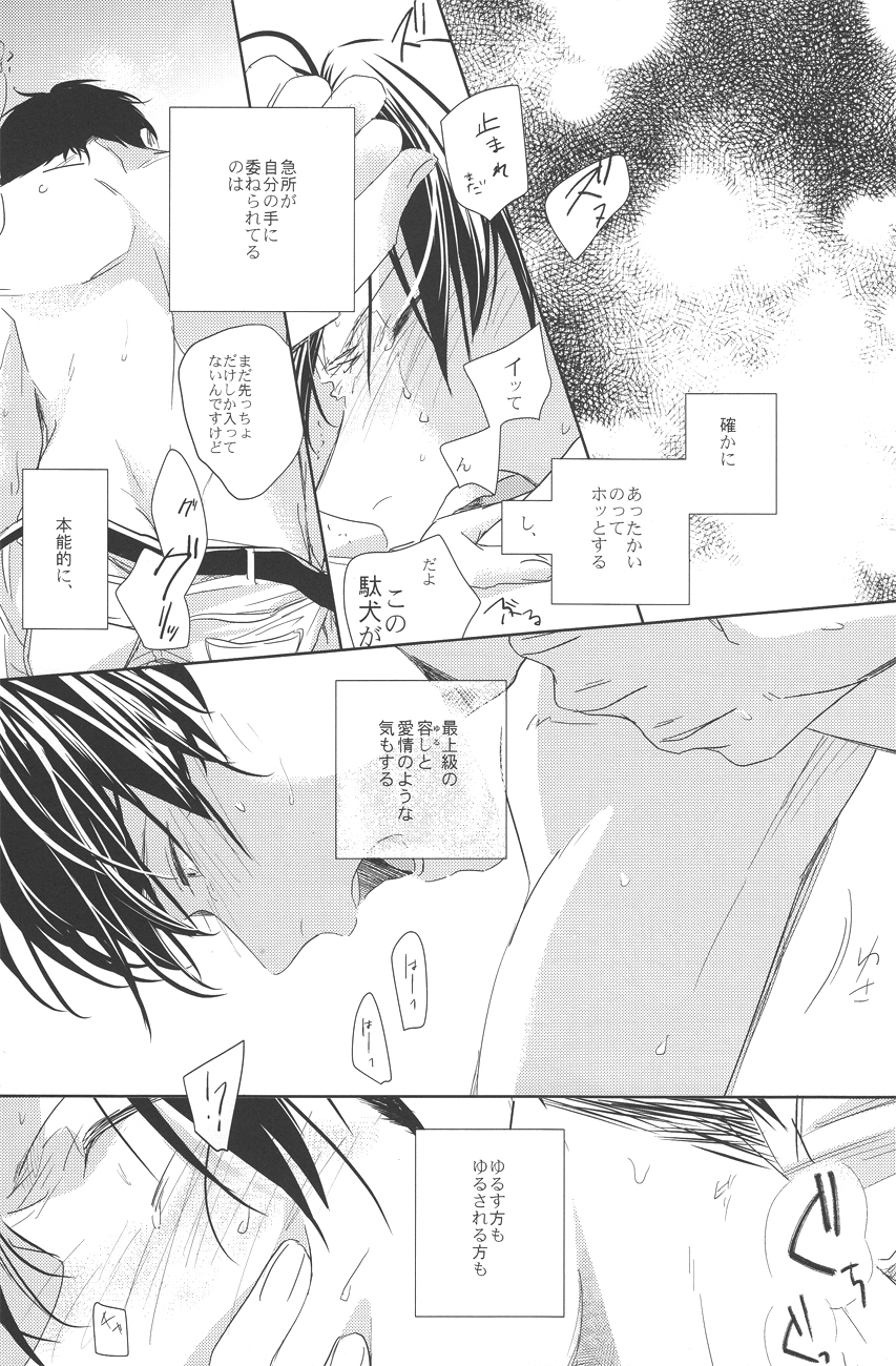 Heichou no Onaka. page 11 full