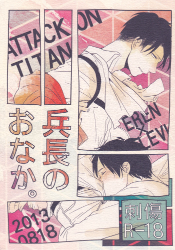 [Sashikiz (Gusari)] Heichou no Onaka. (Shingeki no Kyojin) cover