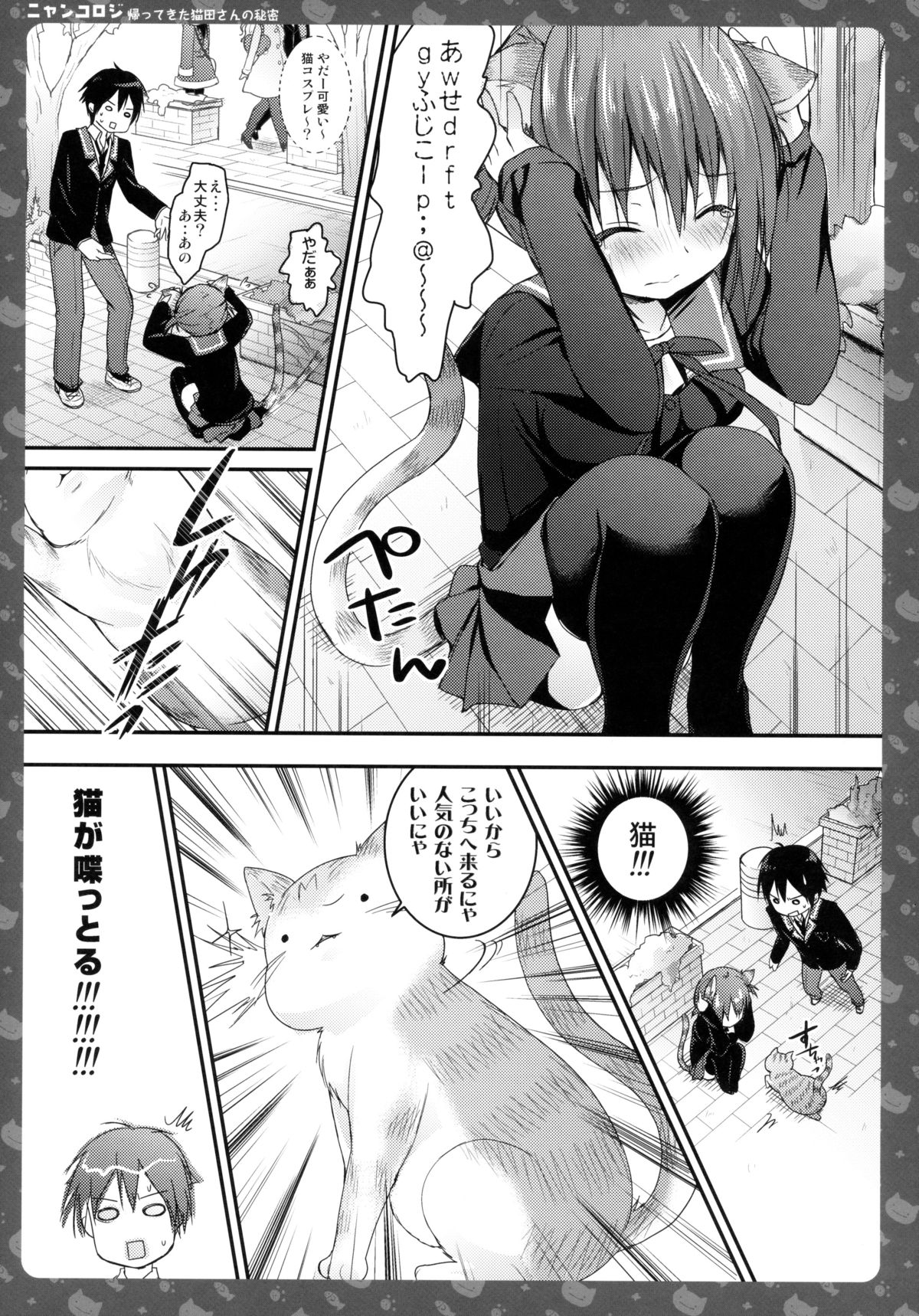 Nyancology -Kaettekita Nekota-san No himitsu- page 11 full