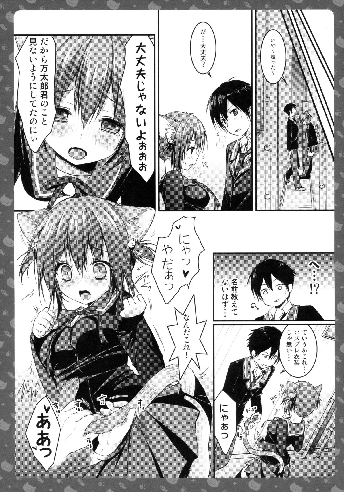 Nyancology -Kaettekita Nekota-san No himitsu- page 12 full