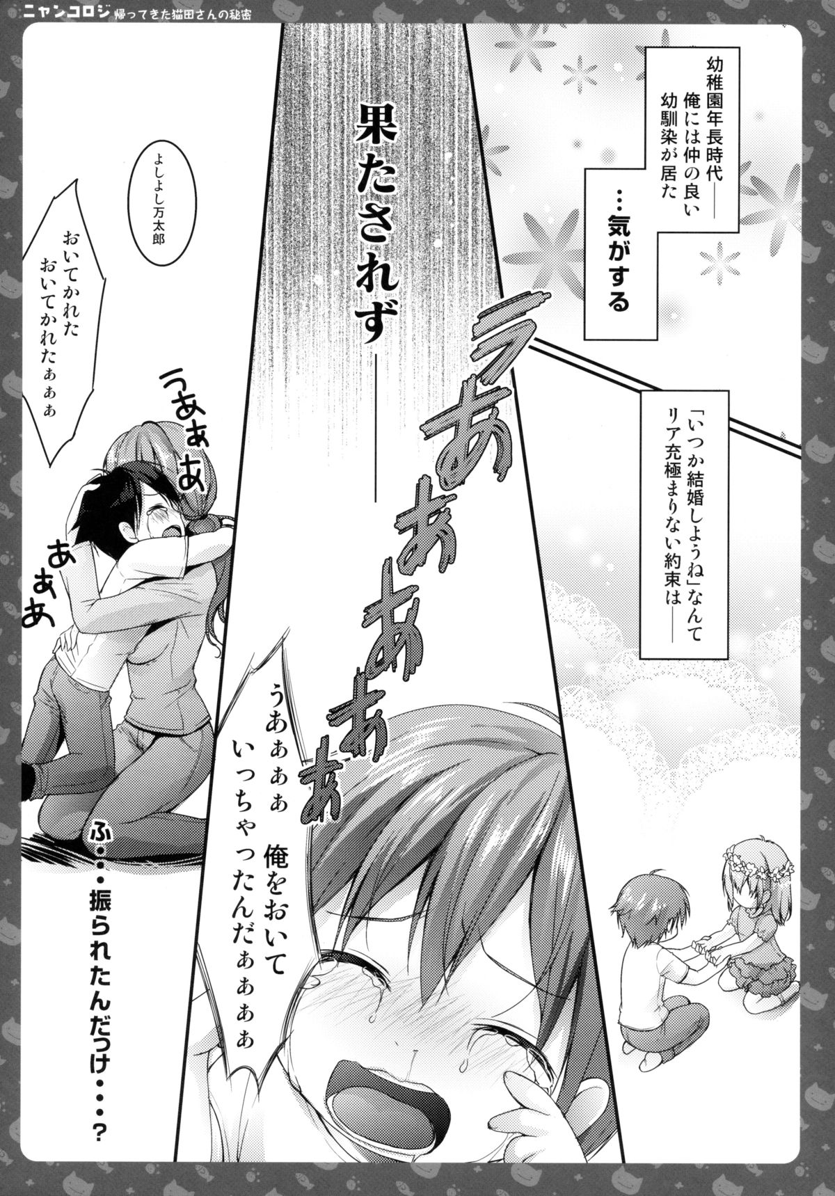 Nyancology -Kaettekita Nekota-san No himitsu- page 3 full